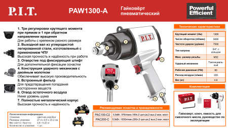 Листовка PAW1300-A
